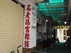 -老妈宫粽球