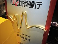 -欣旺·迎宾楼·百年无锡菜