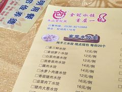 菜单-金冠水饺(校场街店)