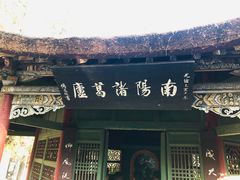-南阳卧龙岗武侯祠