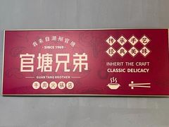 -官塘兄弟·潮汕牛肉店(官塘总店)