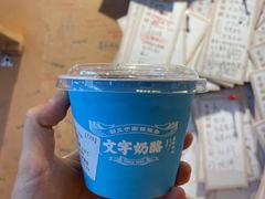 -文宇奶酪店(南锣鼓巷店)