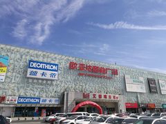 -欧亚达商业广场(红桥店)