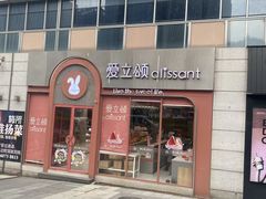 -爱立颂(美莲广场店)