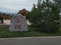 -清西陵