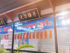 -卤校长老火锅(绿地468店)
