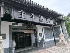 -全季酒店（苏州观前街平江路店）(原临顿路地铁站店)