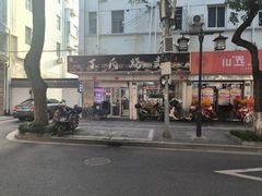 -枫泾丁氏烧卖(枫丽路店)