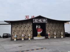 -石岐佬中山菜馆(张溪店)