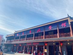 -粤北餐馆