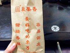 -秋栗香(地安门店)