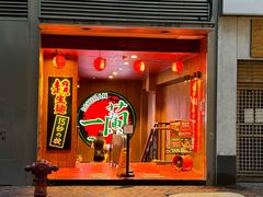 -一蘭拉面(尖沙咀店)