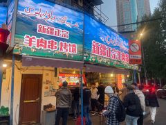 -清真·玛丽亚新疆菜主题餐厅(浙江中路店)