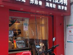 门面-林记正宗北京片皮烤鸭(龙华总店)