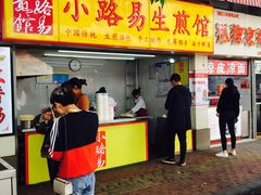 门面-小路易生煎馆(前进五路店)