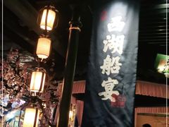 门面-桂满陇-西湖船宴(西单大悦城店)