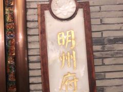 门面-宁波状元楼酒店(和义路店)