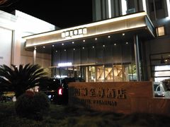 -和颐至尊酒店(上海徐家汇漕河泾店)