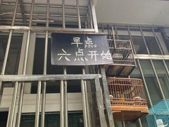 -王虎子大饼(甸柳新村五区店)