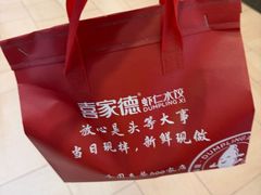 -喜家德虾仁水饺(长泰广场店)