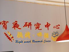 -刘记大块烤羊腿餐吧(北沙滩店)