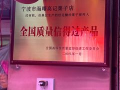 -高记桂花糖炒栗(鼓楼店)