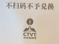 -中央电视塔旋转餐厅