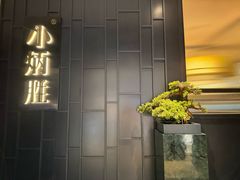 -小炳胜(卓悦中心店)