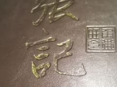 -张记旺角食街(动物园店)