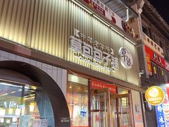 -草包包子铺(宽厚里店)
