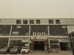 -李师傅修车保养维修连锁(金盏店)