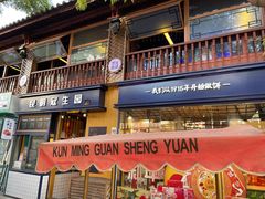 门面-昆明冠生园·蛋糕·面包(南强街店)