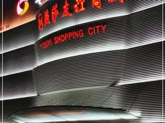 -燕莎友谊商城(金源店)