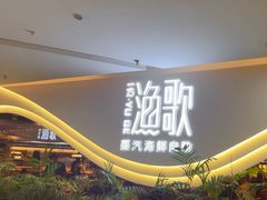 -一方渔歌蒸汽海鲜自助(文化路万达广场店)