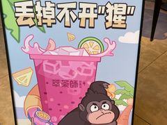 -萃茶师(琅西店)