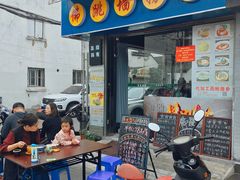 门面-佛跳墙捞饭(连目巷店)