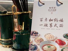 -松鹤面馆·古法焖肉面(观前店)