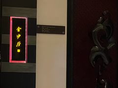 -杭州西子湖四季酒店·金沙厅