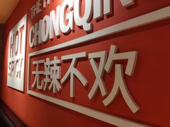 门面-每味每客·重庆麻辣烫(国泰店)