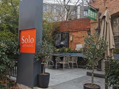 -Solo(衡山路店)