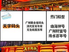 -珠江夜游西堤码头
