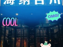 -海纳百川·都市温泉·足道·SPA(学院路店)