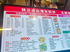 -味正点车轮饼可丽饼(南禅寺店)