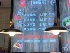 -川锅哎哟·麻辣香锅(国大城市广场店)