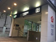 -天元西路(地铁站)