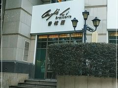 -上海兴国宾馆香樟园西餐厅