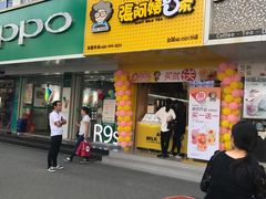 -张阿姨奶茶(崇明八一路店)