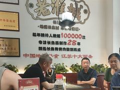 -老淮城·长鱼面(河下古镇店)