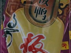 -章云板鸭(总店)