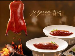 -喜悦烤鸭·新京菜(王府井店)
